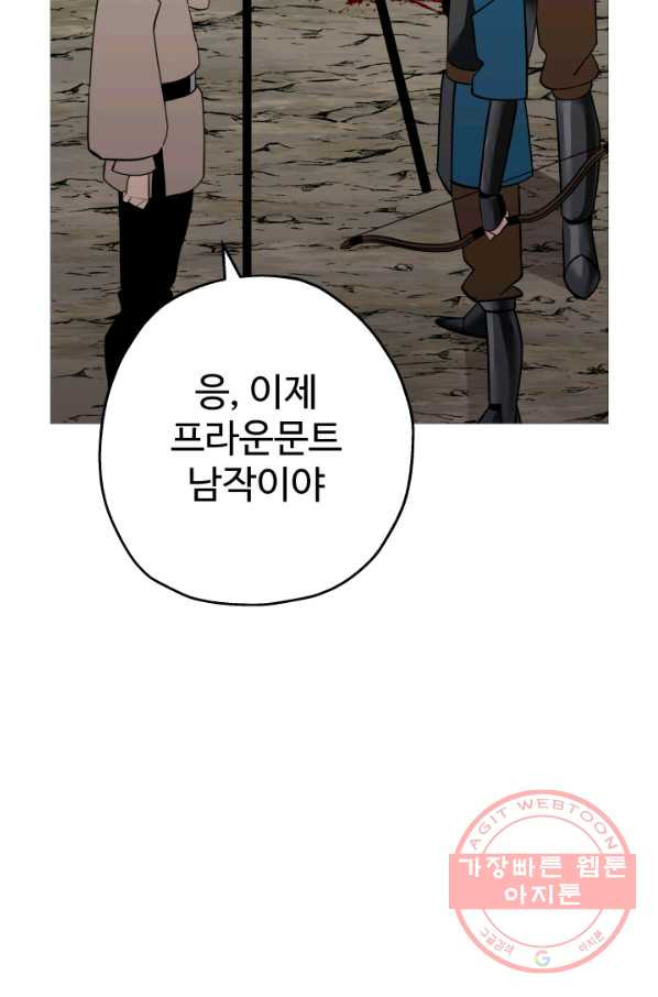 말단 병사에서 군주까지 59화 - 웹툰 이미지 2