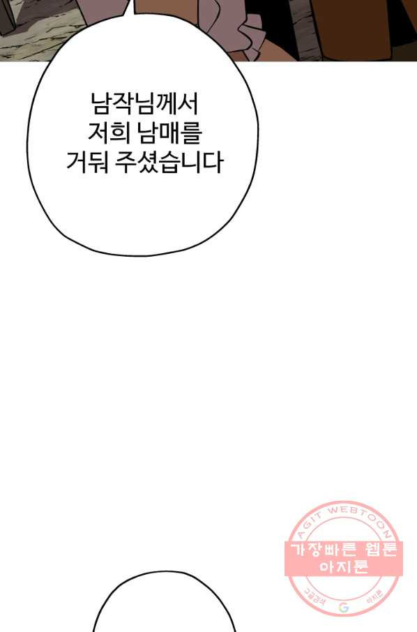 말단 병사에서 군주까지 59화 - 웹툰 이미지 7