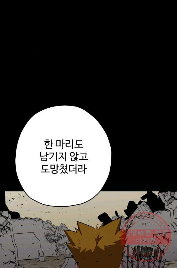 말단 병사에서 군주까지 59화 - 웹툰 이미지 22