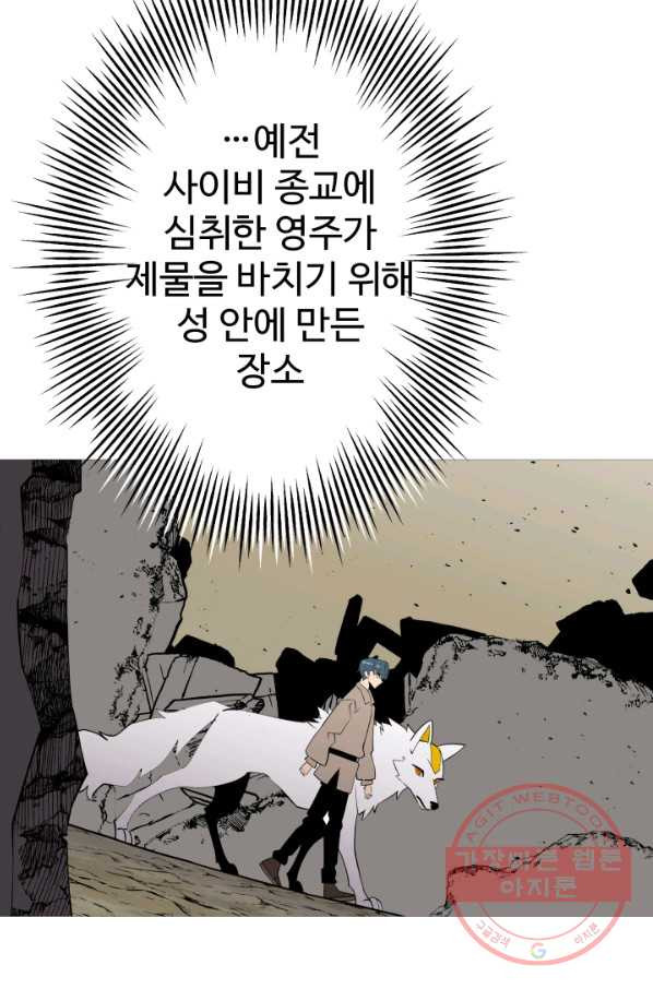 말단 병사에서 군주까지 59화 - 웹툰 이미지 41