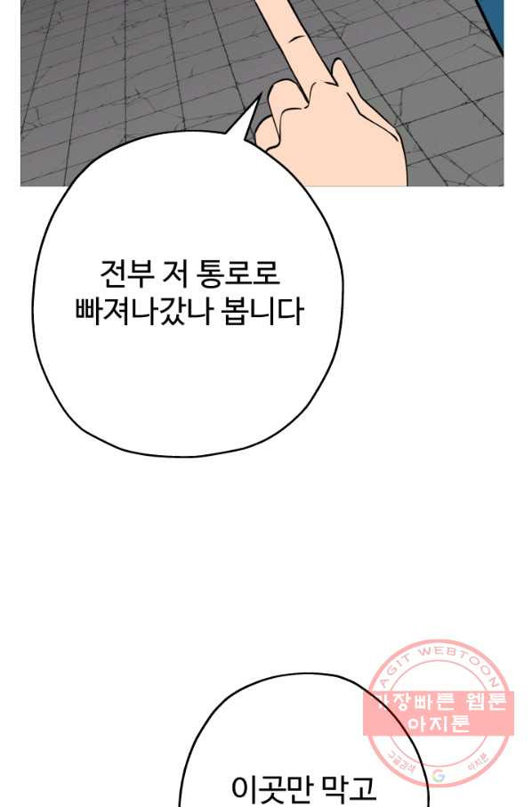 말단 병사에서 군주까지 59화 - 웹툰 이미지 64