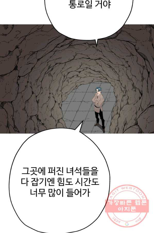 말단 병사에서 군주까지 59화 - 웹툰 이미지 67