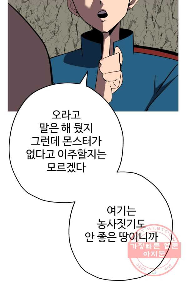 말단 병사에서 군주까지 59화 - 웹툰 이미지 69