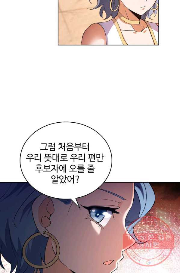 전직법사 591화 - 웹툰 이미지 28