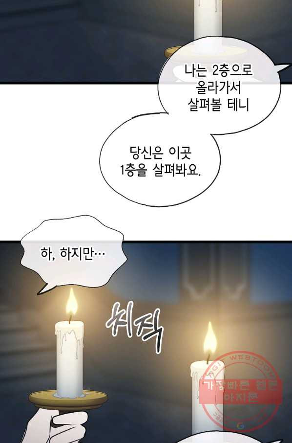 꽃은 썩고 너는 남는다 26화 - 웹툰 이미지 23