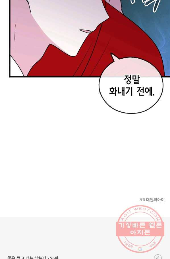 꽃은 썩고 너는 남는다 26화 - 웹툰 이미지 67