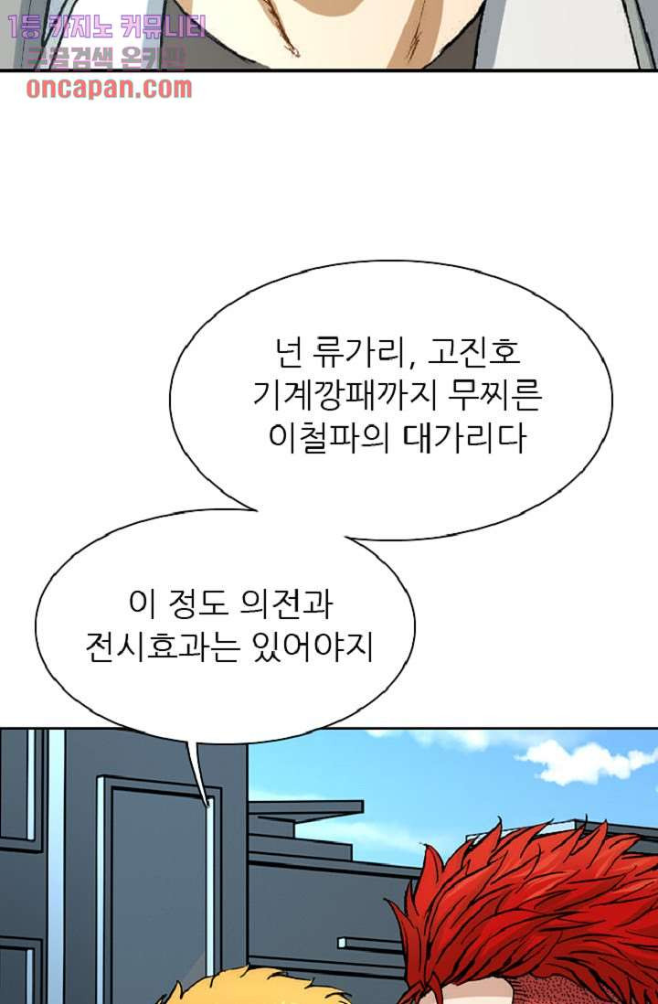 이철투쟁기 42화 - 웹툰 이미지 57