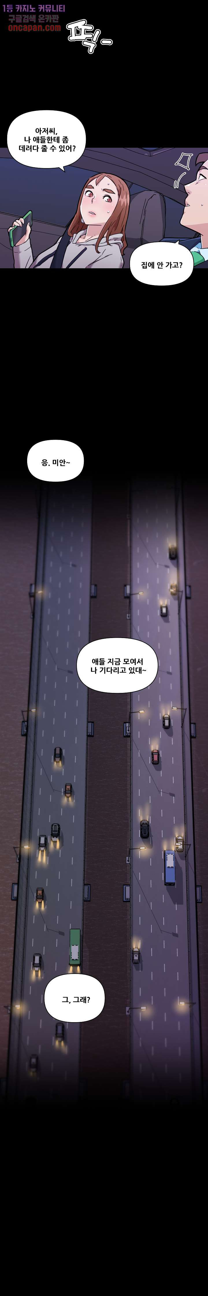 조카딸 48화 - 웹툰 이미지 15