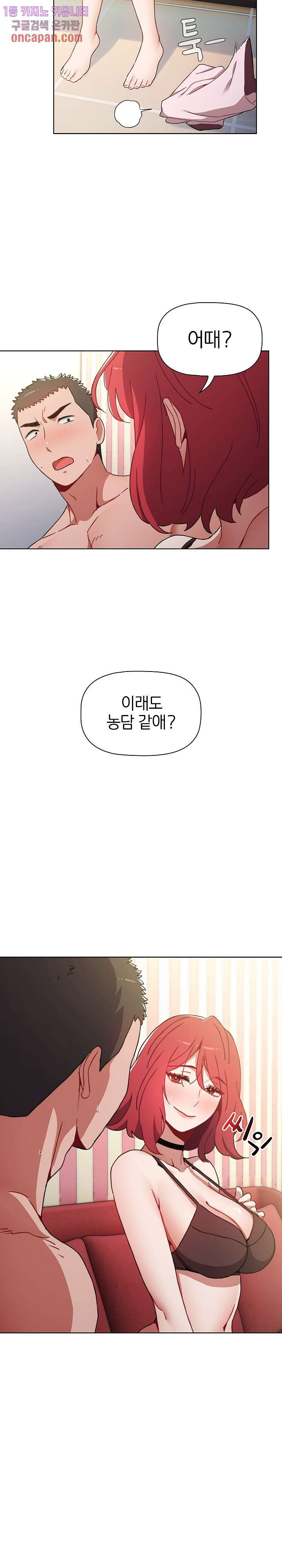 자취방 누나들 3화 - 웹툰 이미지 6