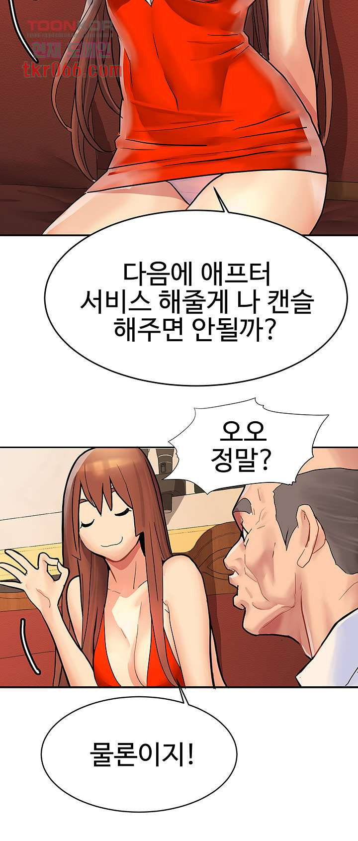 악녀징벌 12화 - 웹툰 이미지 40