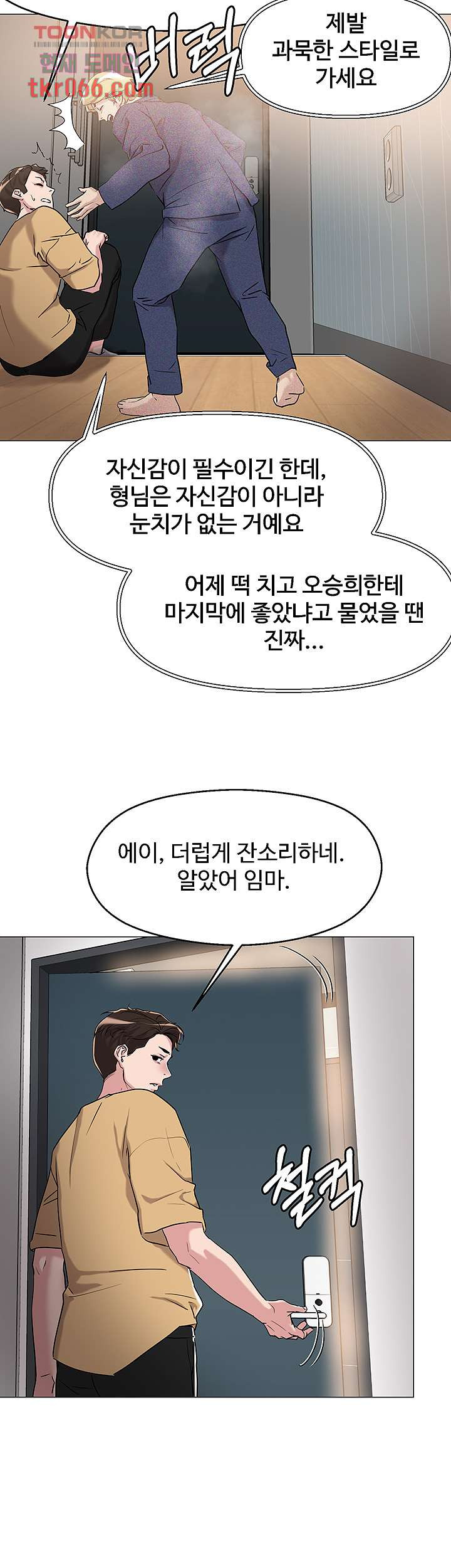 야왕성귀남 6화 - 웹툰 이미지 3