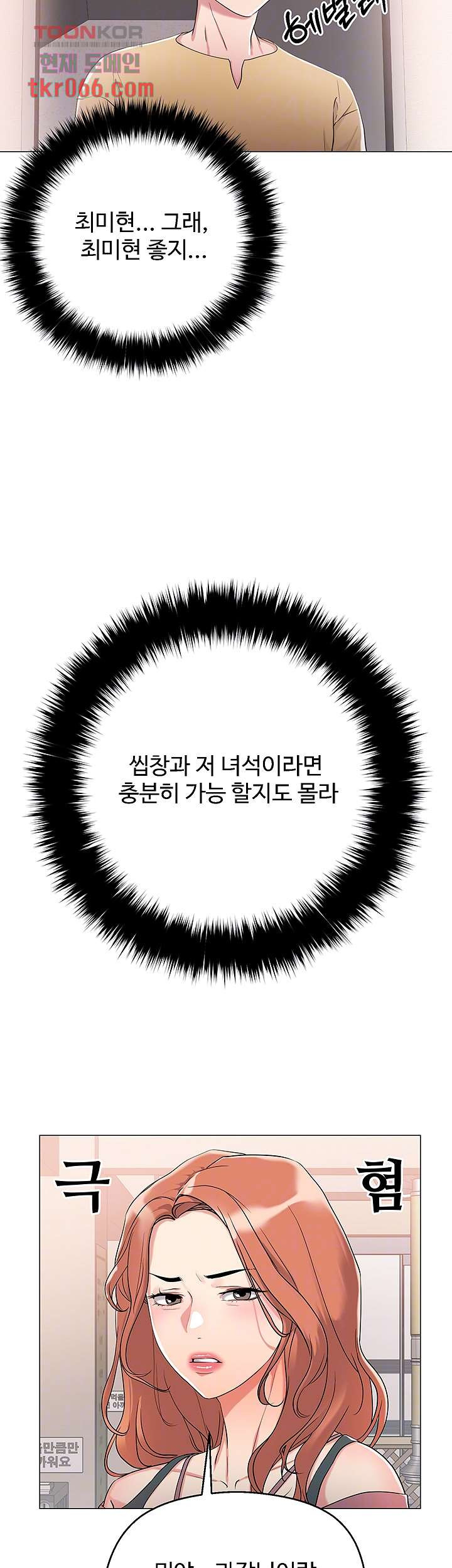 야왕성귀남 6화 - 웹툰 이미지 9