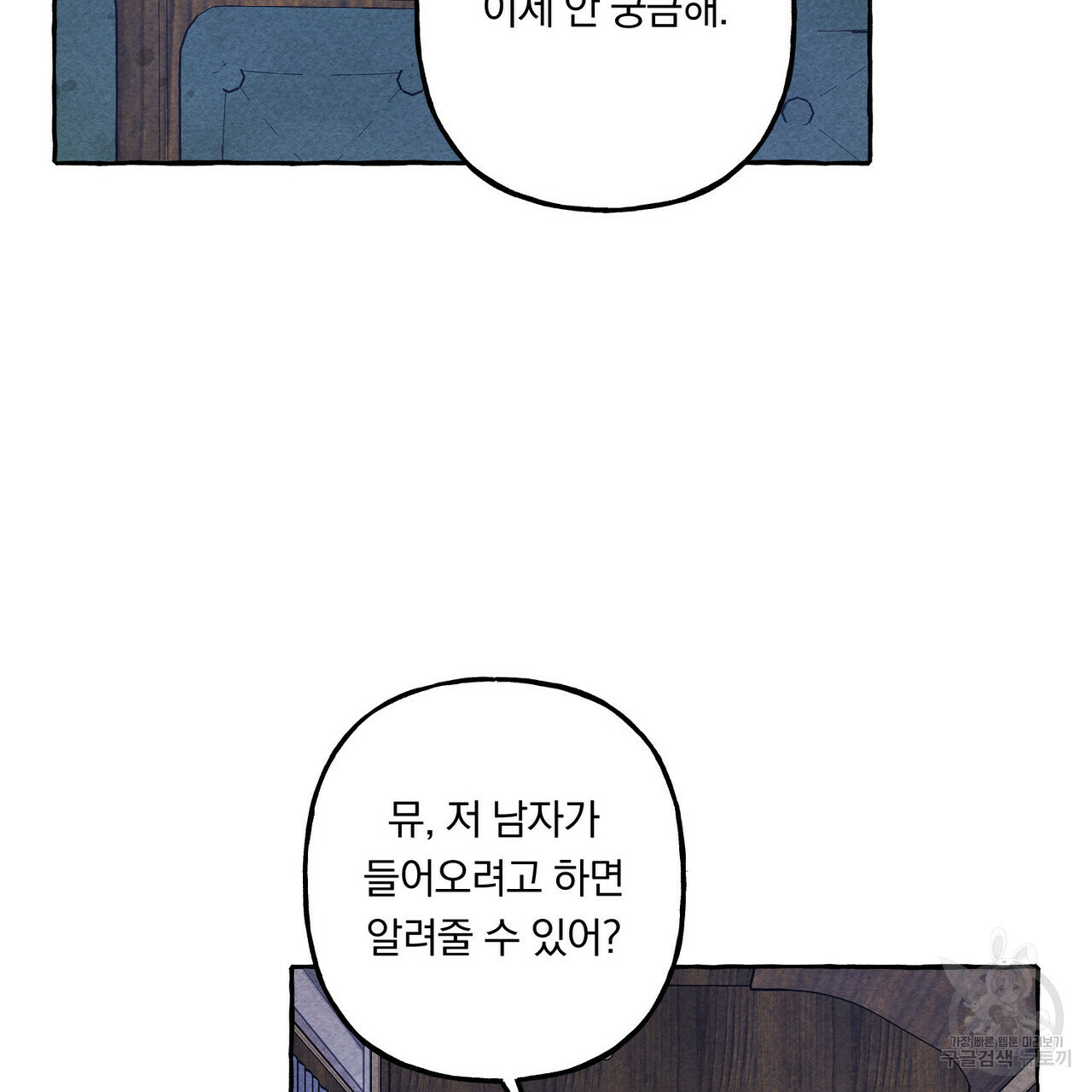 흑막 용을 키우게 되었다 18화 - 웹툰 이미지 60