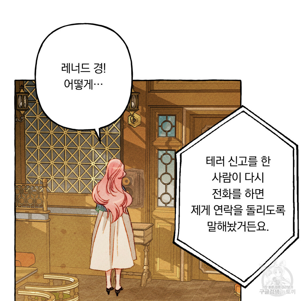 흑막 용을 키우게 되었다 18화 - 웹툰 이미지 101