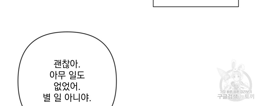 바이바이 18화 - 웹툰 이미지 36