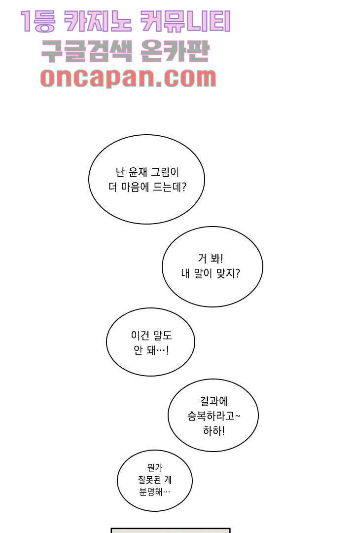 모든 순간이 너였다 2화 - 웹툰 이미지 11