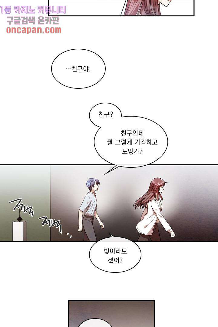 모든 순간이 너였다 3화 - 웹툰 이미지 7