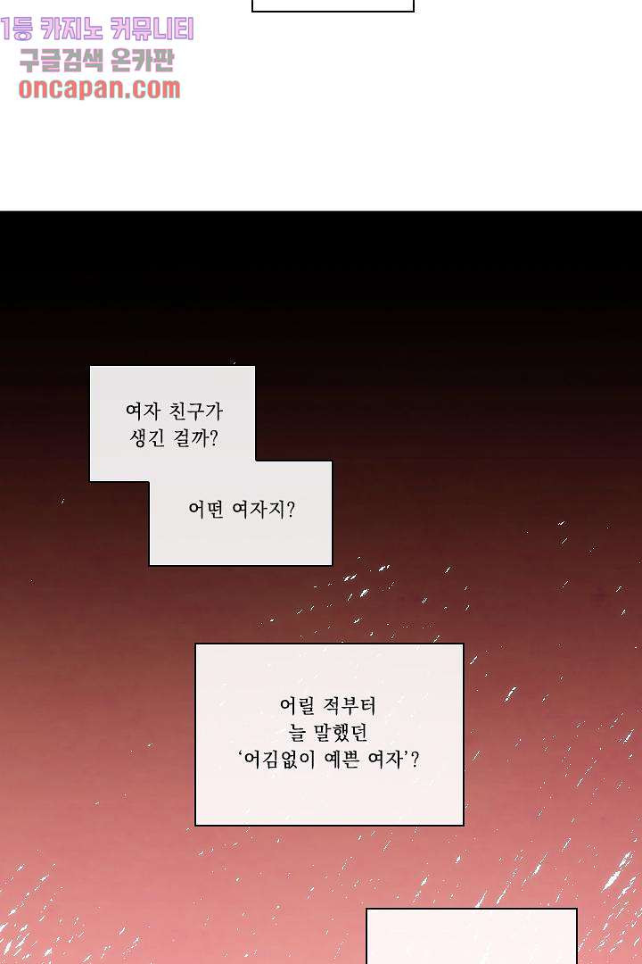 모든 순간이 너였다 3화 - 웹툰 이미지 10