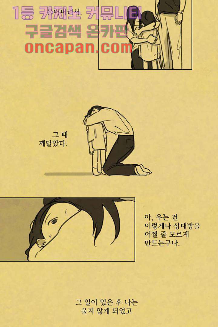 가깝다고 생각하면 가까운 0화 - 웹툰 이미지 6