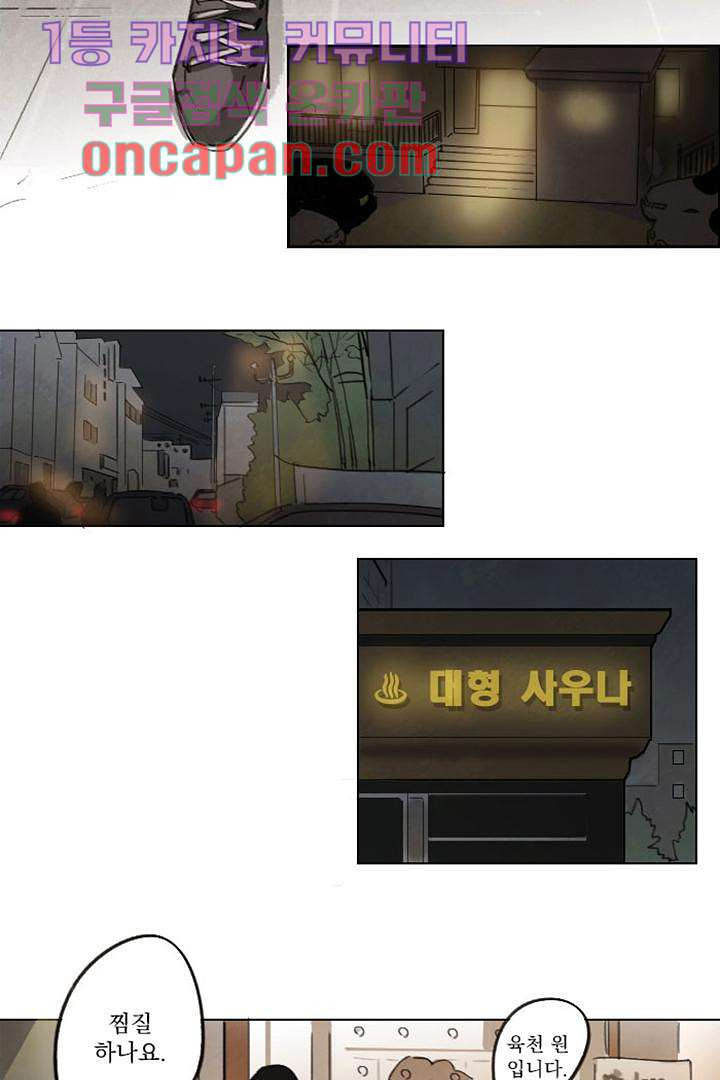 가깝다고 생각하면 가까운 0화 - 웹툰 이미지 12