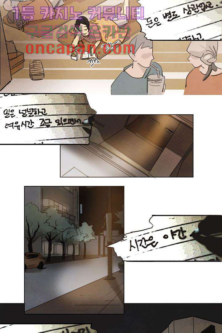 가깝다고 생각하면 가까운 0화 - 웹툰 이미지 14