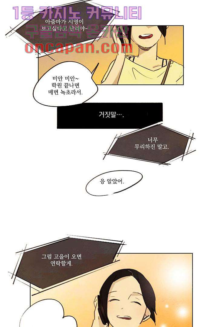 가깝다고 생각하면 가까운 1화 - 웹툰 이미지 2