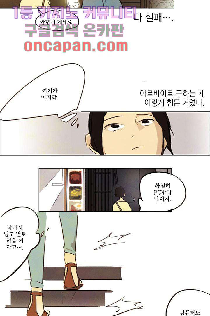 가깝다고 생각하면 가까운 1화 - 웹툰 이미지 5