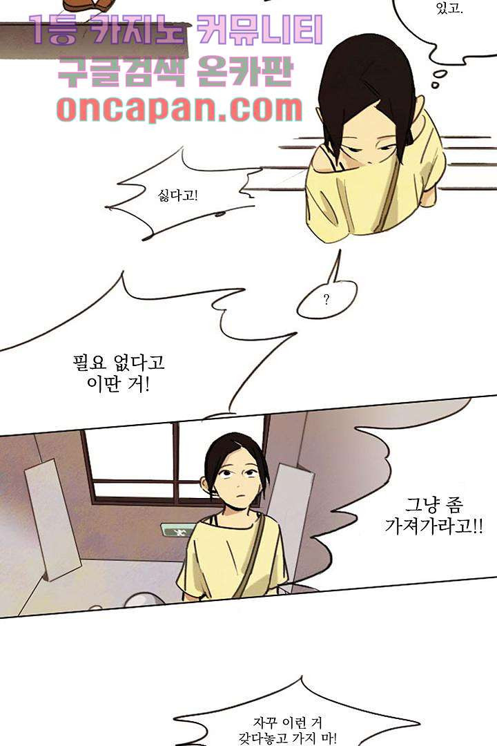 가깝다고 생각하면 가까운 1화 - 웹툰 이미지 6