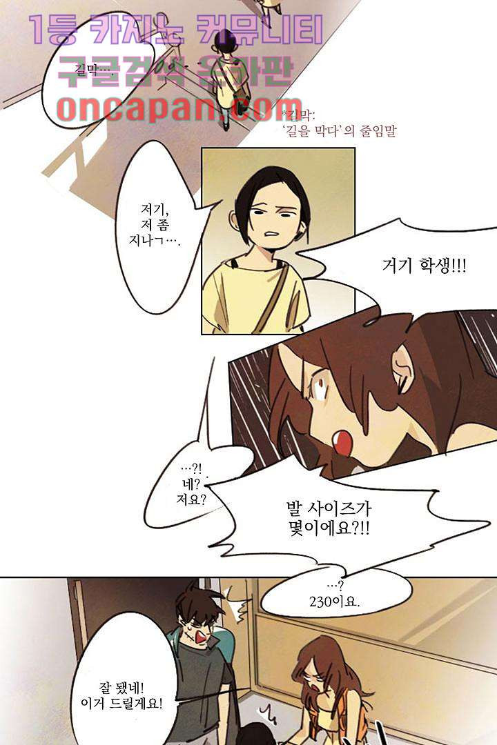 가깝다고 생각하면 가까운 1화 - 웹툰 이미지 8