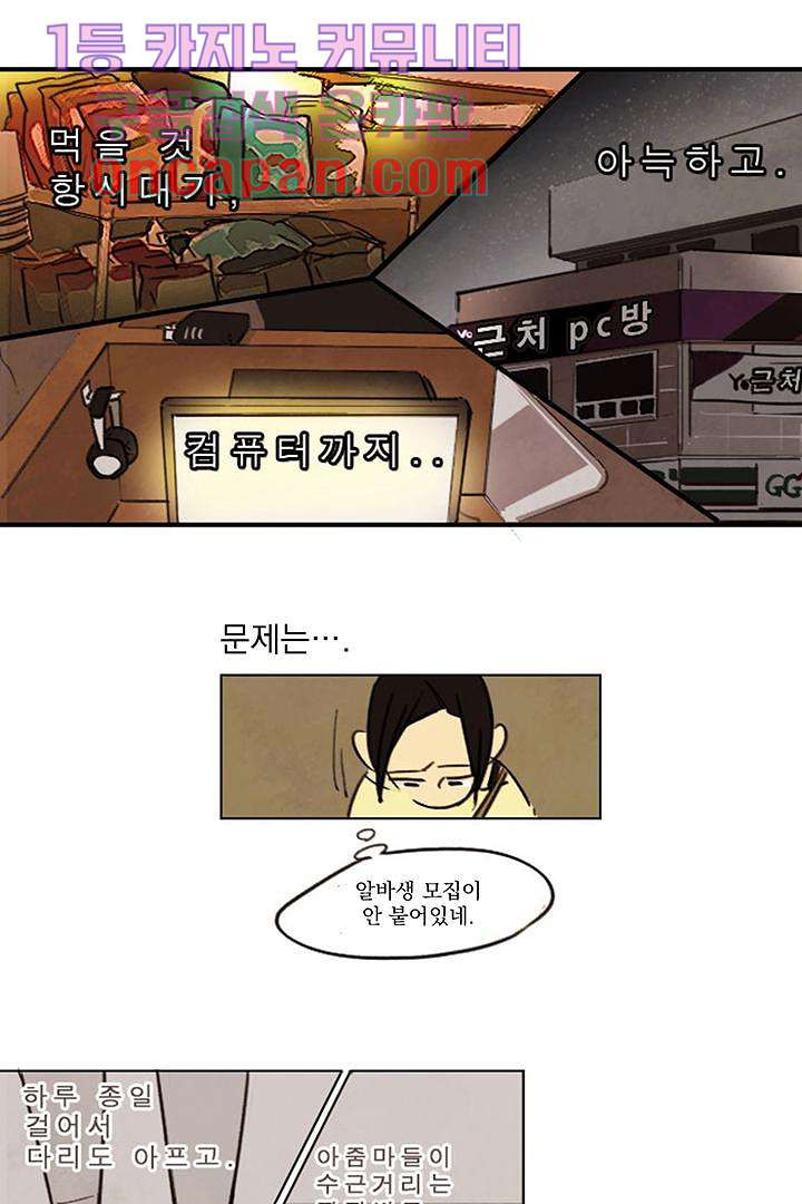 가깝다고 생각하면 가까운 1화 - 웹툰 이미지 12