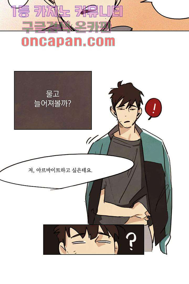 가깝다고 생각하면 가까운 1화 - 웹툰 이미지 15