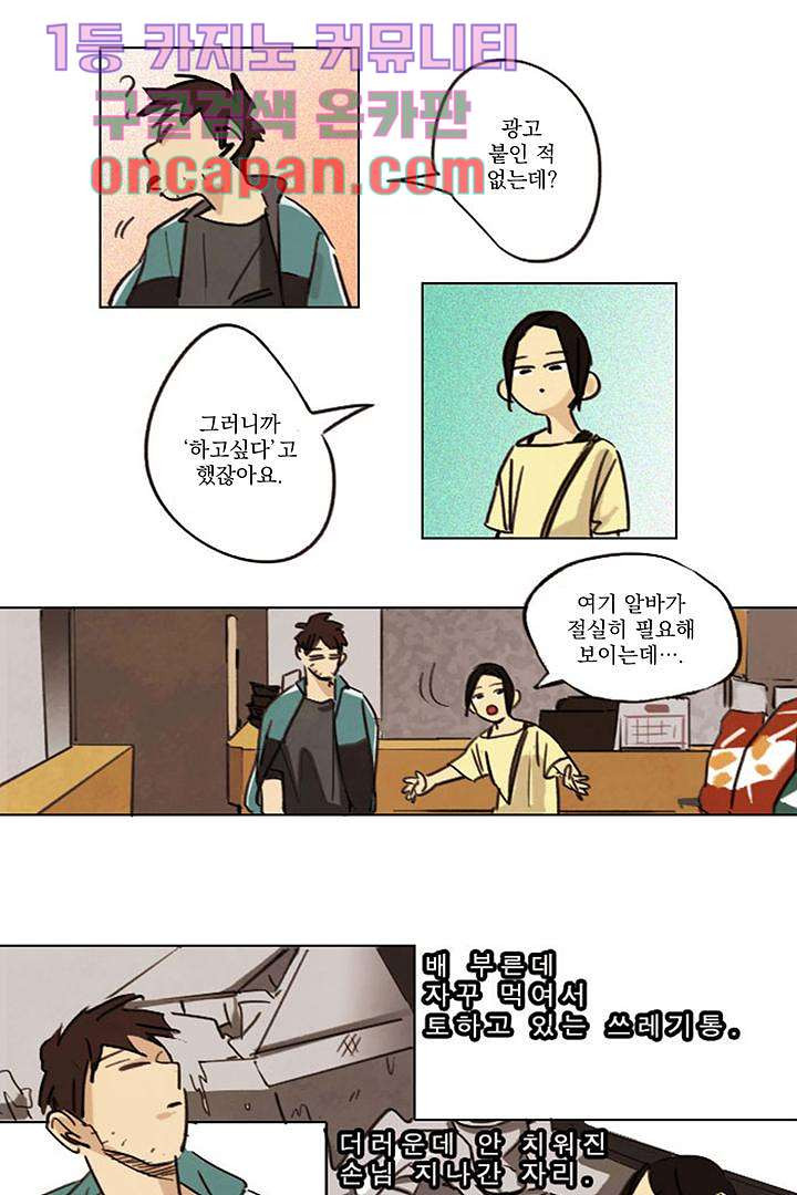 가깝다고 생각하면 가까운 1화 - 웹툰 이미지 16