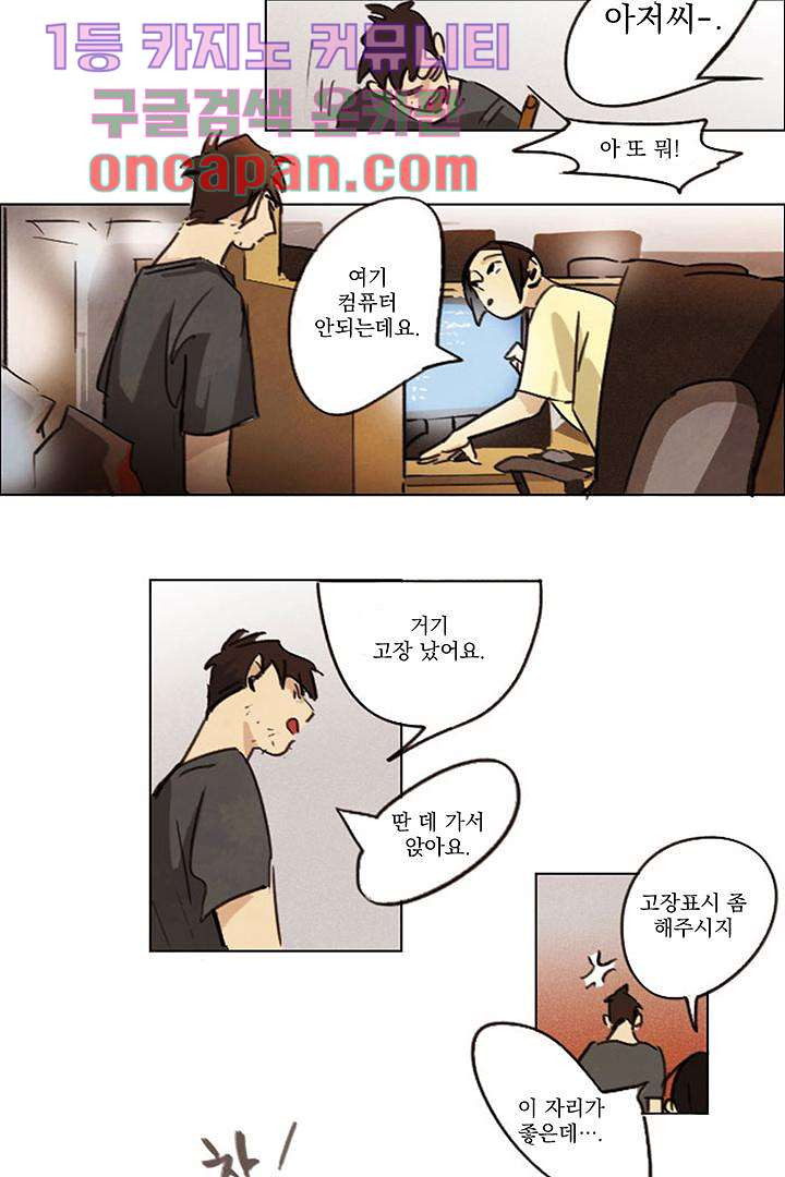 가깝다고 생각하면 가까운 1화 - 웹툰 이미지 20