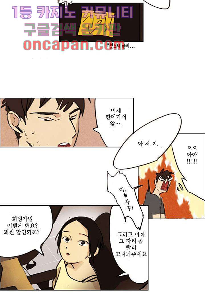 가깝다고 생각하면 가까운 1화 - 웹툰 이미지 21