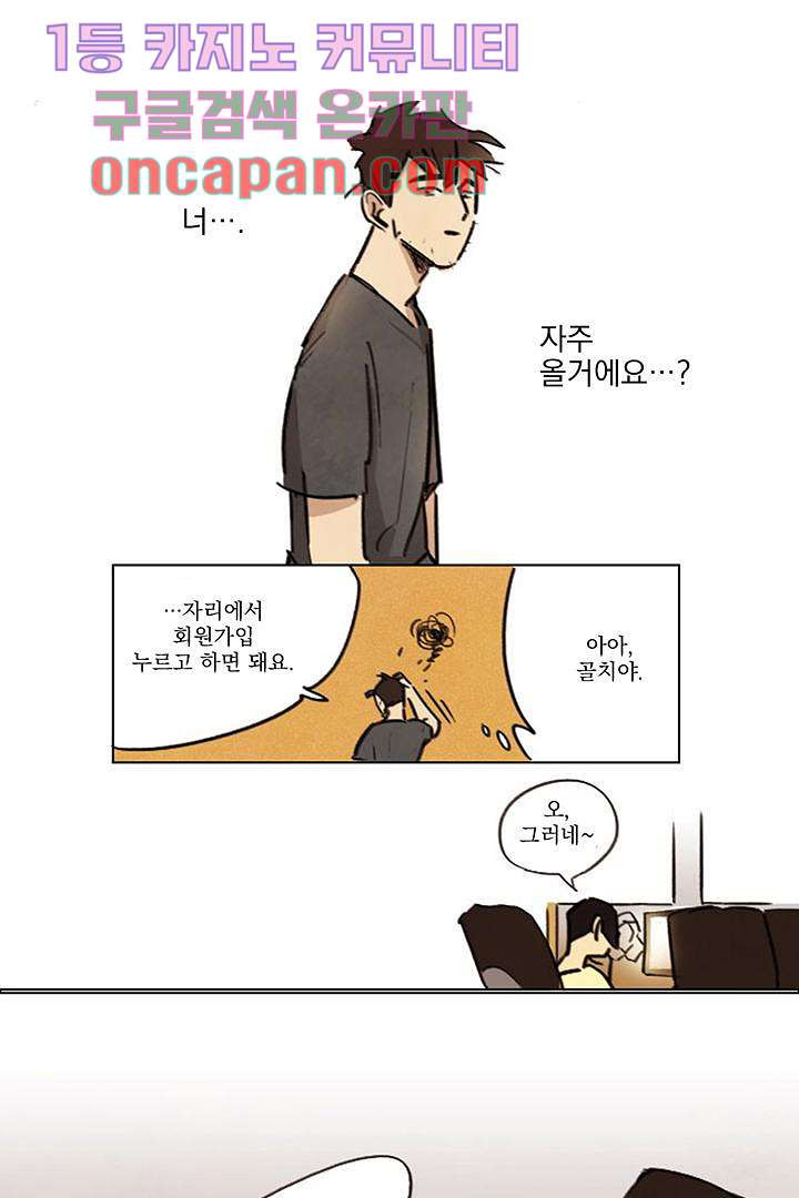 가깝다고 생각하면 가까운 1화 - 웹툰 이미지 22