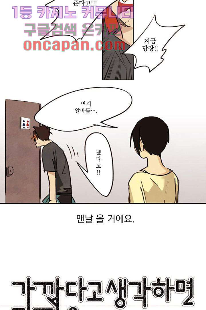 가깝다고 생각하면 가까운 1화 - 웹툰 이미지 24