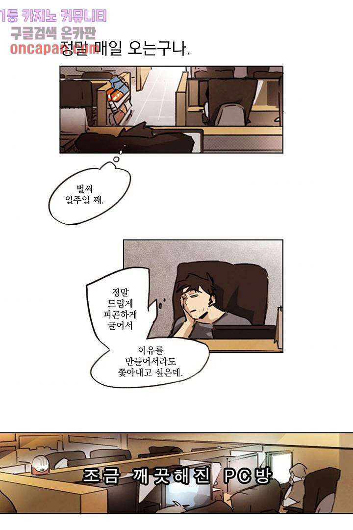 가깝다고 생각하면 가까운 2화 - 웹툰 이미지 1