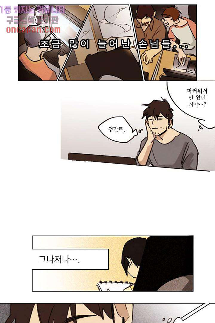 가깝다고 생각하면 가까운 2화 - 웹툰 이미지 2