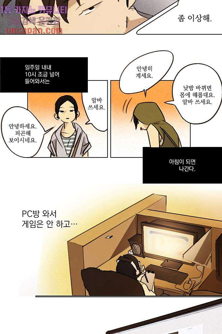 가깝다고 생각하면 가까운 2화 - 웹툰 이미지 3