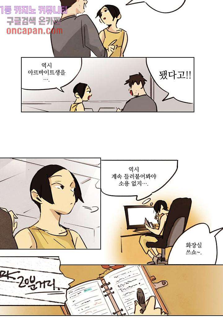 가깝다고 생각하면 가까운 2화 - 웹툰 이미지 6