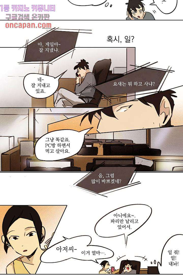 가깝다고 생각하면 가까운 2화 - 웹툰 이미지 9