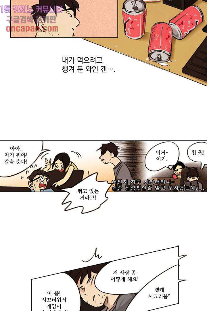 가깝다고 생각하면 가까운 2화 - 웹툰 이미지 15