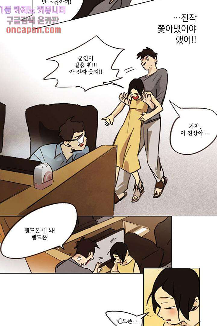 가깝다고 생각하면 가까운 2화 - 웹툰 이미지 16