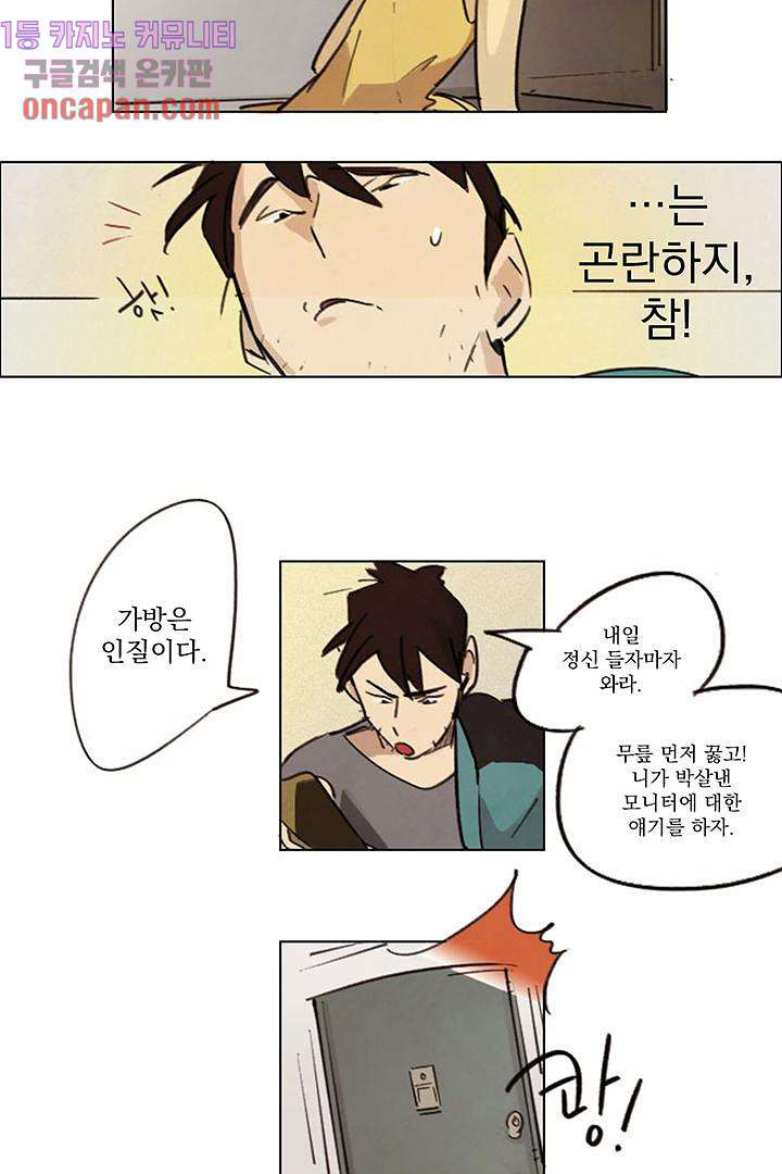 가깝다고 생각하면 가까운 2화 - 웹툰 이미지 32