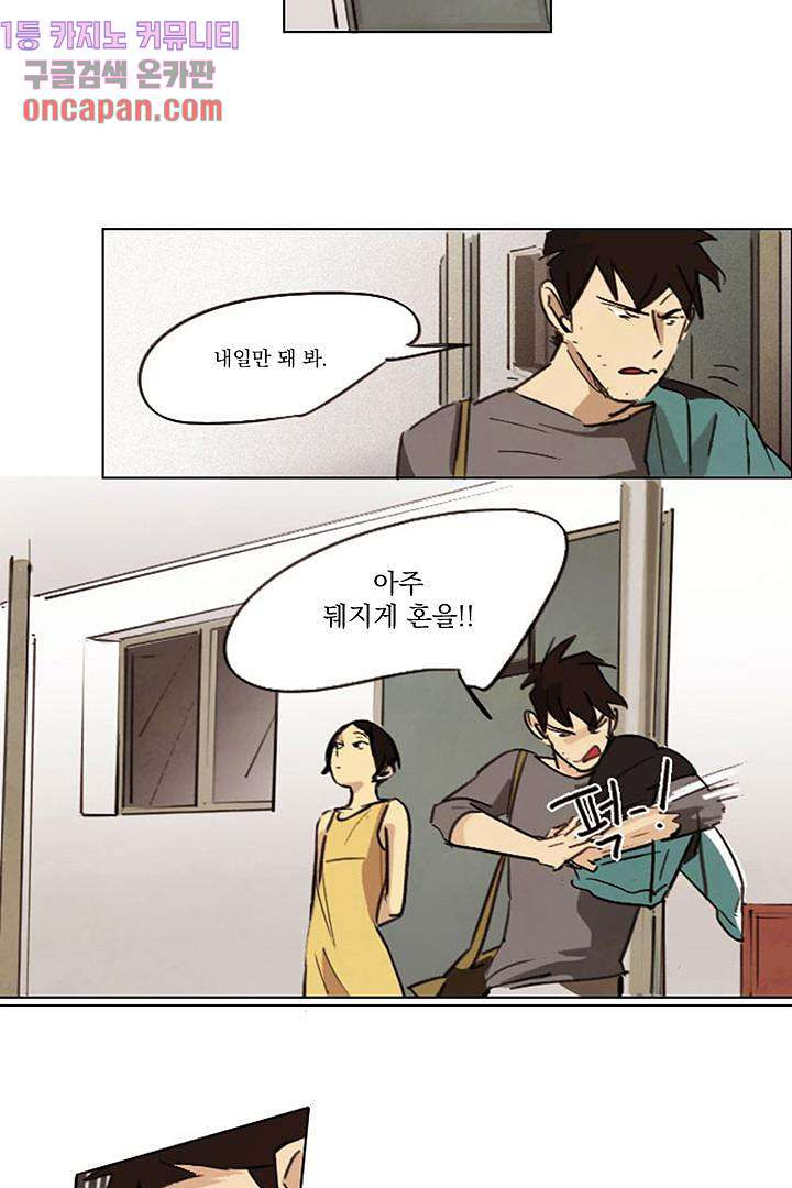 가깝다고 생각하면 가까운 2화 - 웹툰 이미지 33