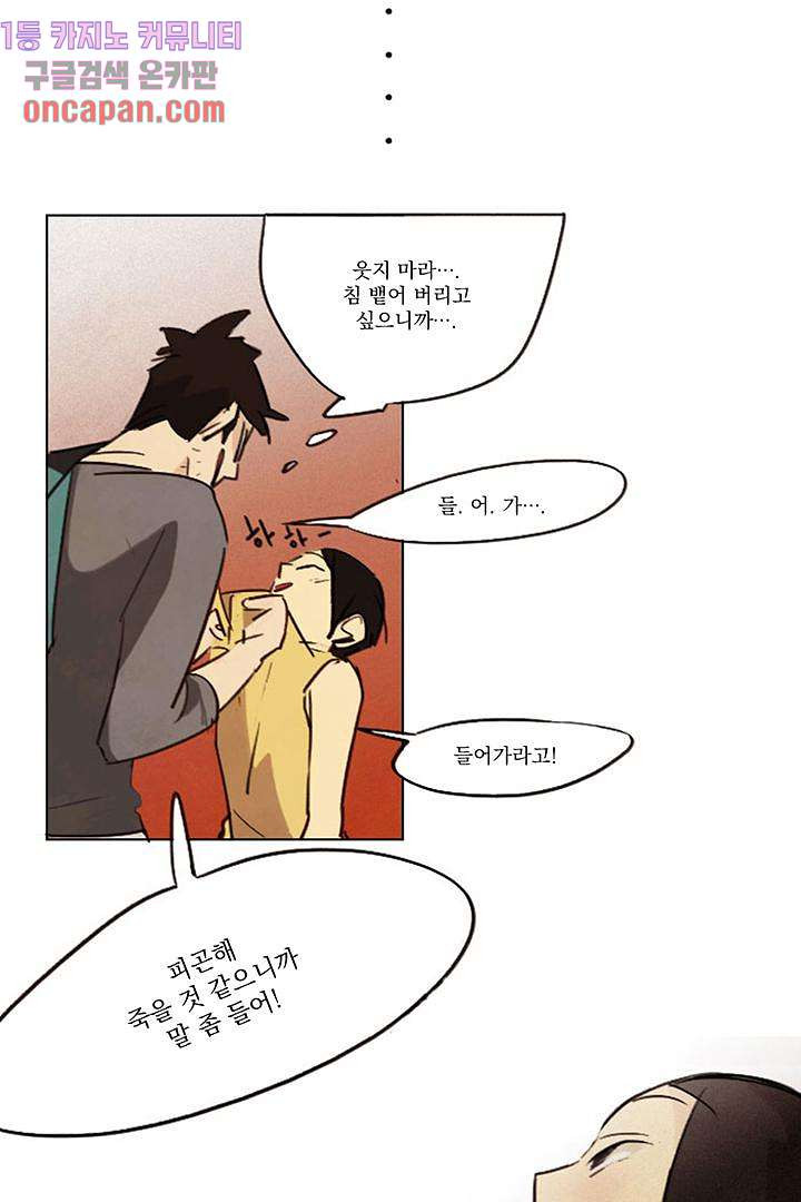 가깝다고 생각하면 가까운 2화 - 웹툰 이미지 36