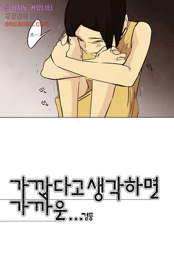 가깝다고 생각하면 가까운 2화 - 웹툰 이미지 43