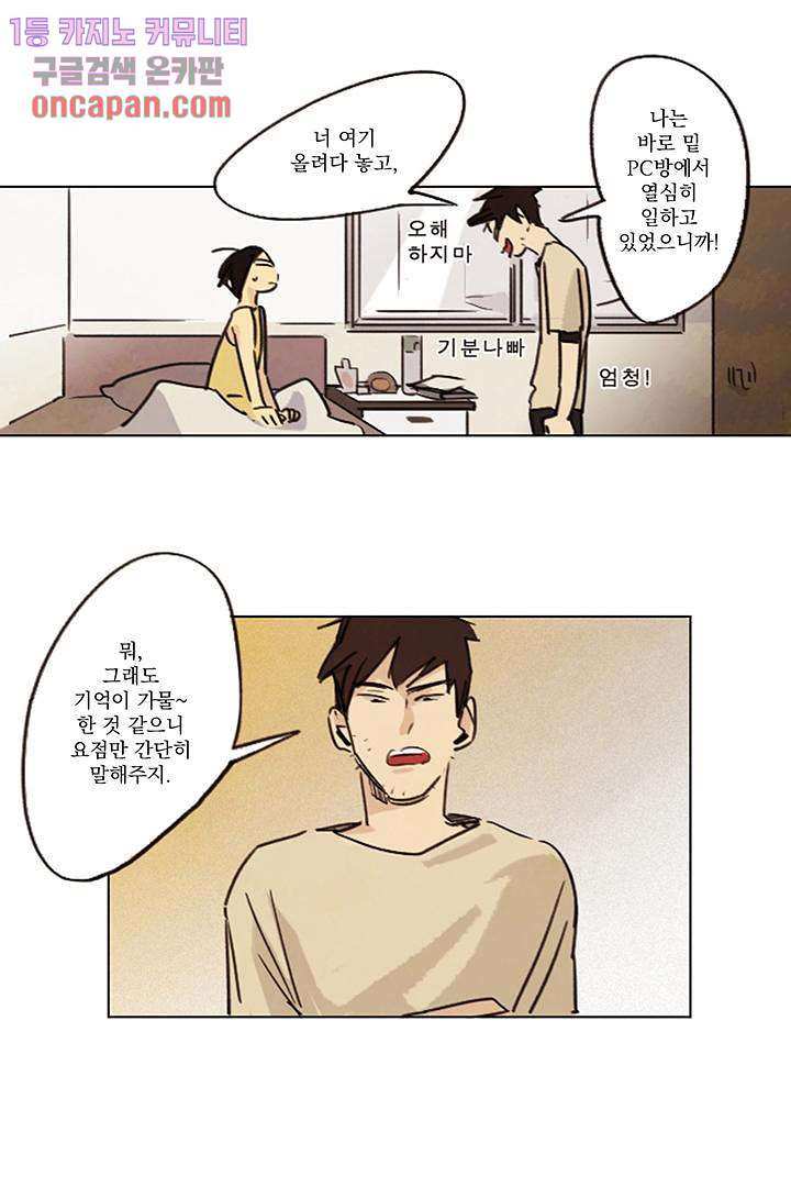 가깝다고 생각하면 가까운 3화 - 웹툰 이미지 6