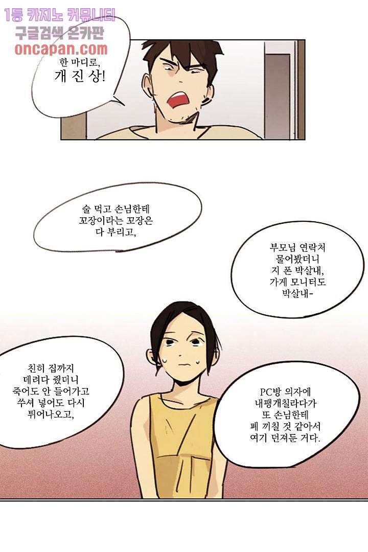 가깝다고 생각하면 가까운 3화 - 웹툰 이미지 7