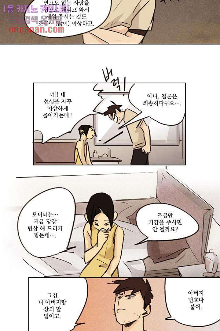 가깝다고 생각하면 가까운 3화 - 웹툰 이미지 10